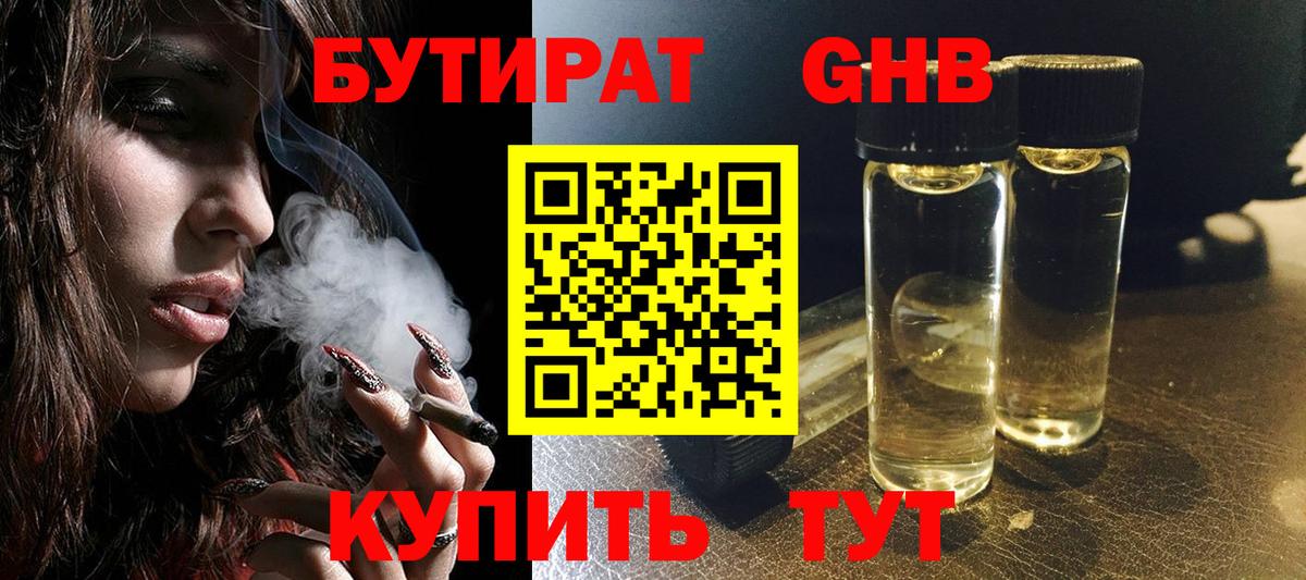 БУТИРАТ BDO 33% Ликино-Дулёво