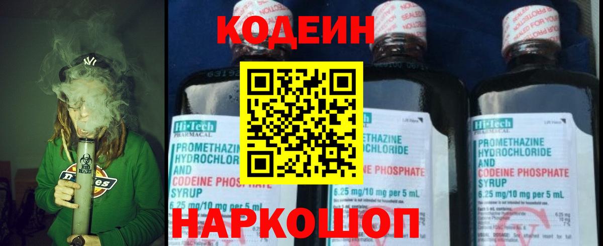 Кодеиновый сироп Lean напиток Lean (лин) Ликино-Дулёво