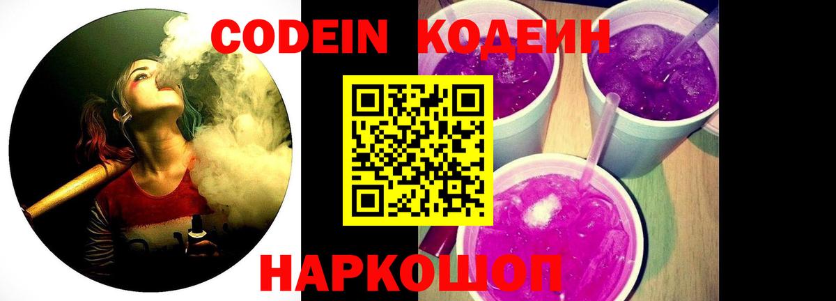 Codein напиток Lean (лин)  Вход с VPN  Кодеин Purple Drank  Ликино-Дулёво 