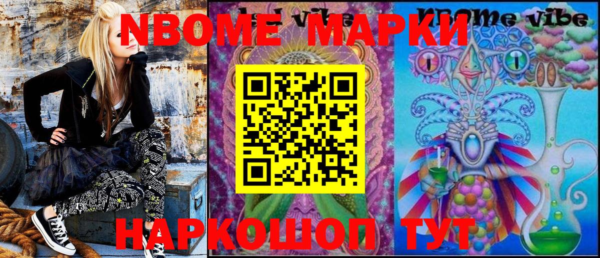 Марки 25I-NBOMe 1,8мг Ликино-Дулёво