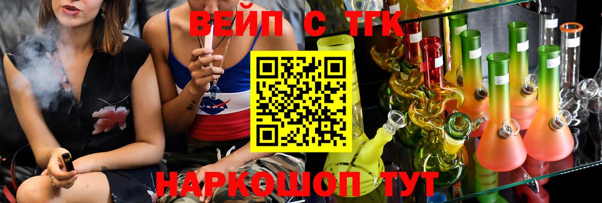 ТГК вейп Ликино-Дулёво
